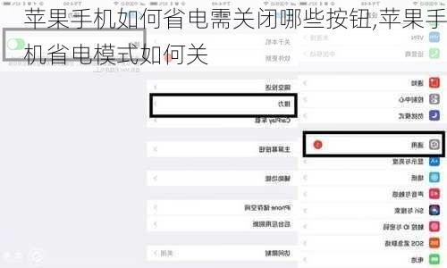 苹果手机省电模式如何关闭