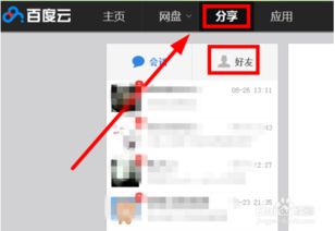 百度网盘如何加入好友群