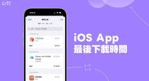 如何检查AppStore软件下载的剩余时间