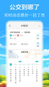 掌上公交app怎么出行