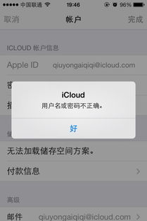 iPhone上AppleID密码恢复方法