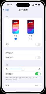 iPhone15无法关闭深色模式解决方法