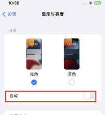 iPhone15无法关闭深色模式解决方法