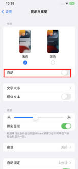 iPhone15无法关闭深色模式解决方法