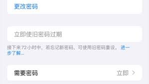 苹果iOS17更新后如何72小时内用旧密码重置