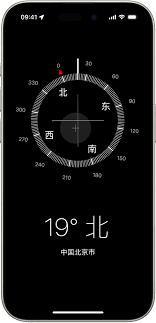 iPhone手机指南针使用方法