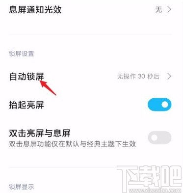 iPhone自动锁屏时间无法修改怎么办