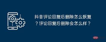 抖音被删除的评论如何恢复