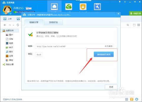 百度网盘如何将别人的分享链接转发给他人