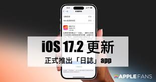 iOS17.2.1正式版更新时间揭晓