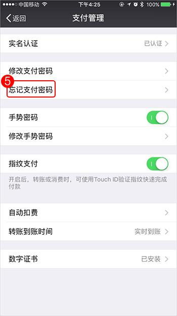 怎么设置iOS微信支付密码忘记了