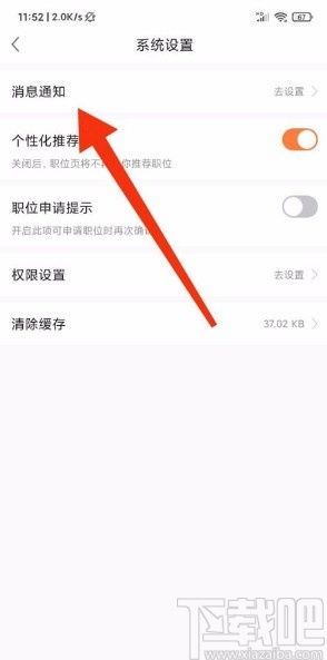 前程无忧app如何退出登录