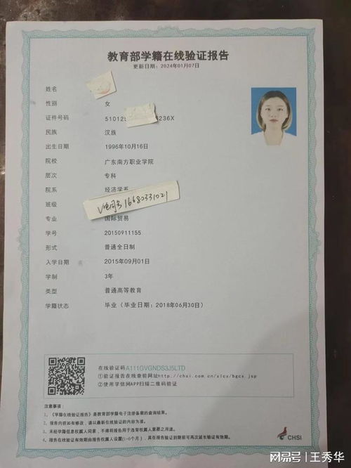 学信网查询学历证书