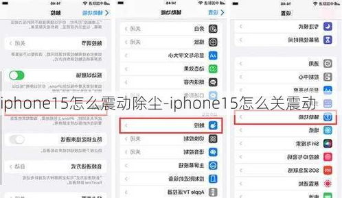 iPhone15闪光灯关闭指南