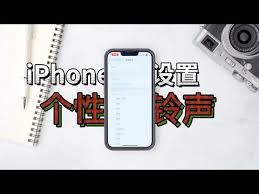 怎么给iPhone设置自定义铃声