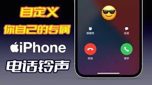 怎么给iPhone设置自定义铃声