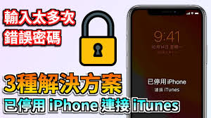 iPhone连接iTunes解锁教程