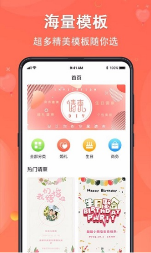 请柬DIY(请柬DIY电子请柬)V3.4.1