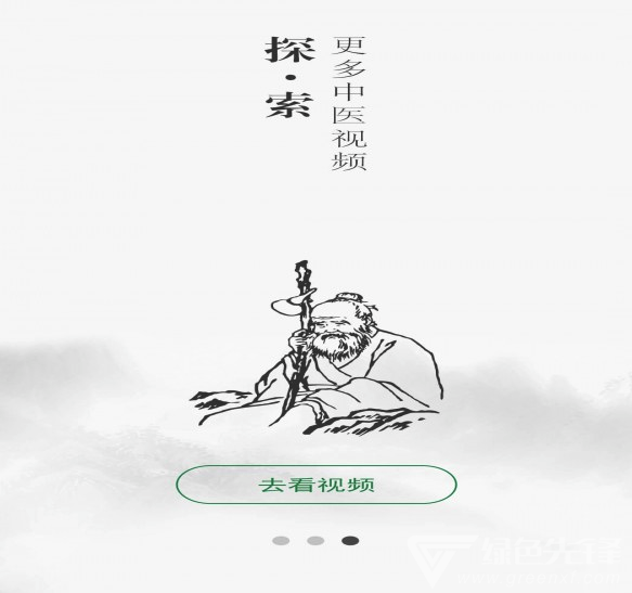 健康管家app(健康管家中医堂)V3.0.2 最新版