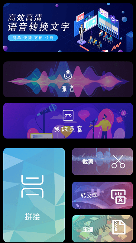 语音翻译文字app