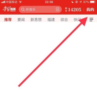 学习强国如何调整字体大小