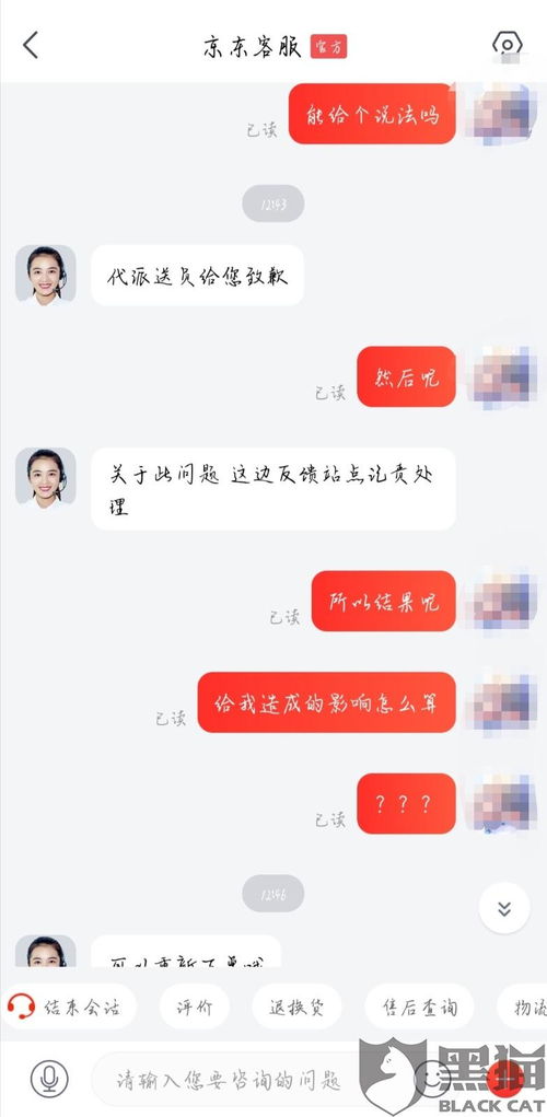 京东怎么投诉快递员