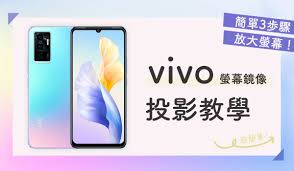 vivo如何实现爱奇艺投屏到电视