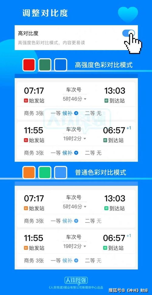 铁路12306车内换座是否需要额外付费