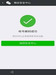 微信解封上传身份证怎么操作