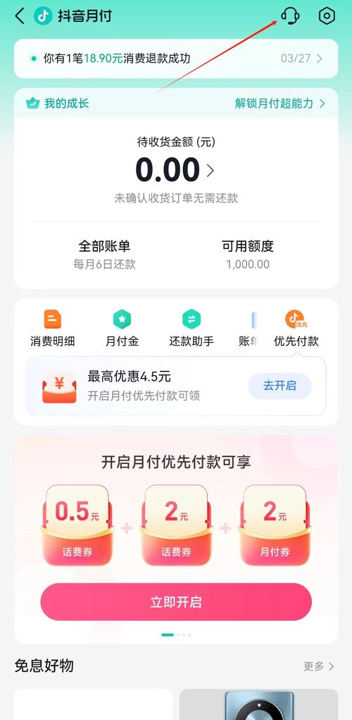 抖音月付激活后能否关闭