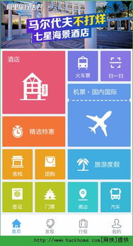 阿里旅行去啊app使用方法详解