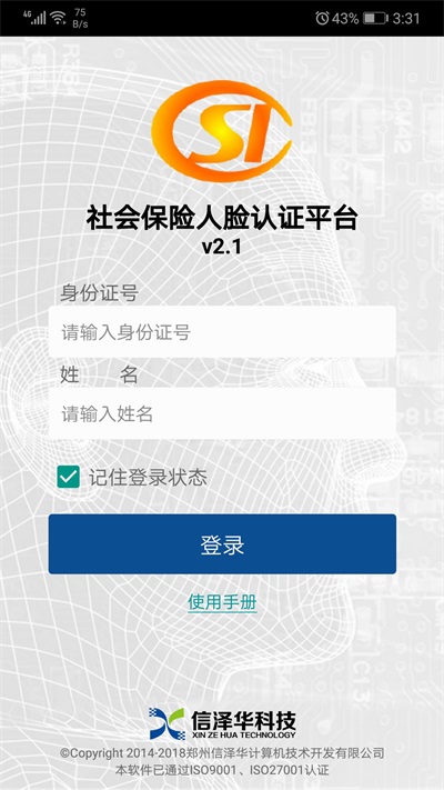 社会保险人脸识别认证平台v3.01