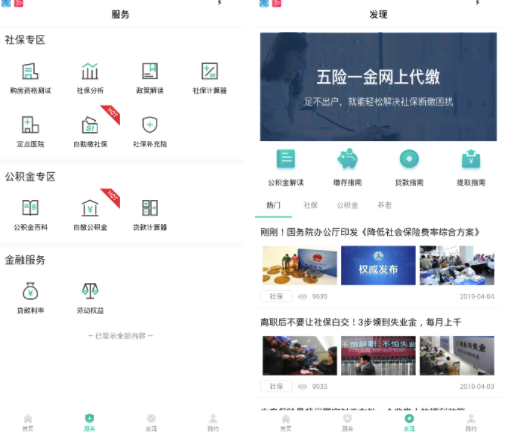 社保社app(社保个人账户查询)手机免费版