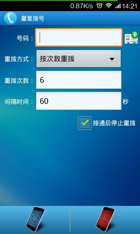 重复拨号