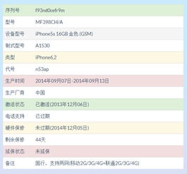 苹果手机序列号F开头代表什么