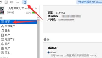 iPhone备份恢复教程