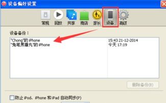 iPhone备份恢复教程