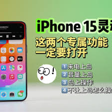 苹果iPhone15灵动岛不兼容怎么办