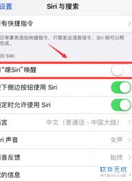 苹果手机如何唤醒Siri