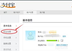 支付宝如何修改密码防止他人登录