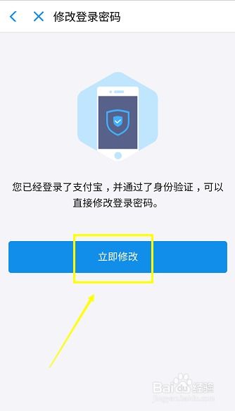 支付宝如何修改密码防止他人登录
