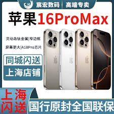 苹果16ProMax充电功率