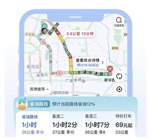 高德地图如何切换城市地图