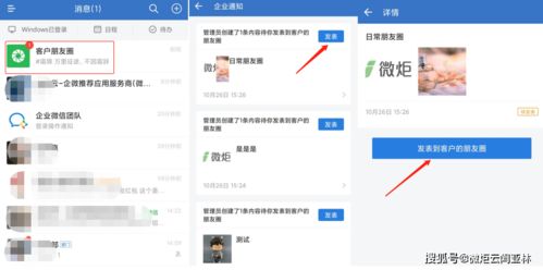 企业微信如何发布朋友圈吸引客户关注