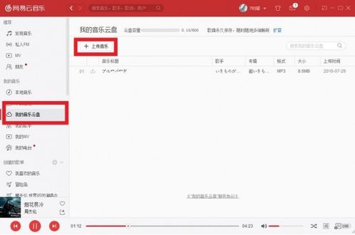 网易云音乐怎么下载成MP3格式