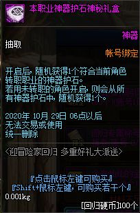 地下城与勇士起源重泉版本献给冒险家的倾心好礼活动有哪些奖励