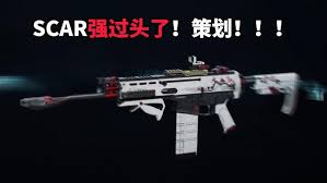 三角洲行动SCAR