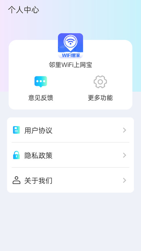 邻里WiFi上网宝