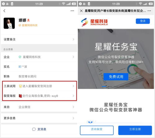 企业微信如何添加企业信息