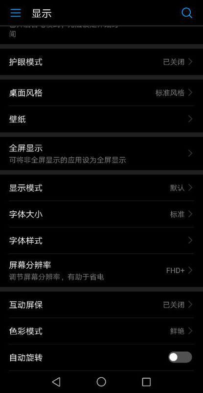 华为手机如何设置屏幕刷新率